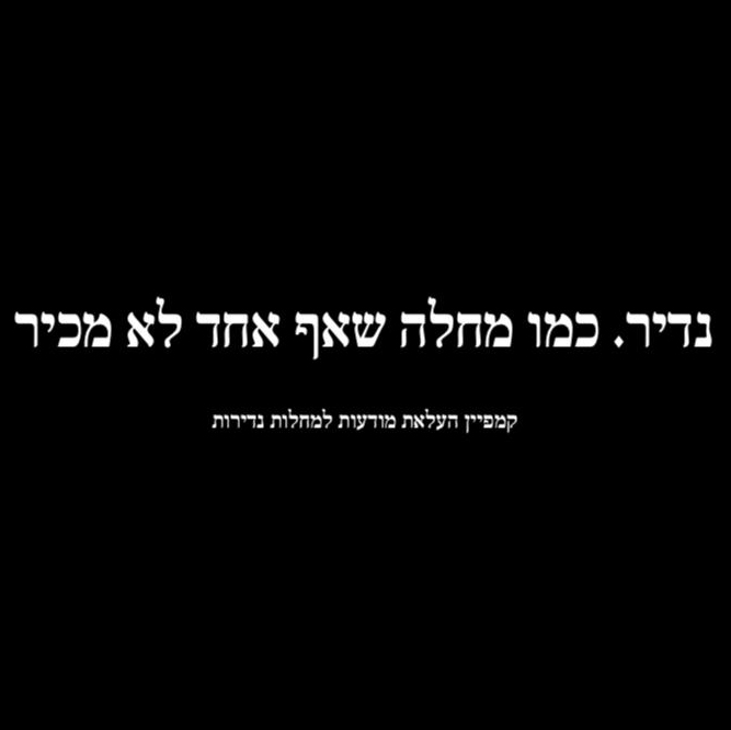 מחלה יתומה ויקיפדיה